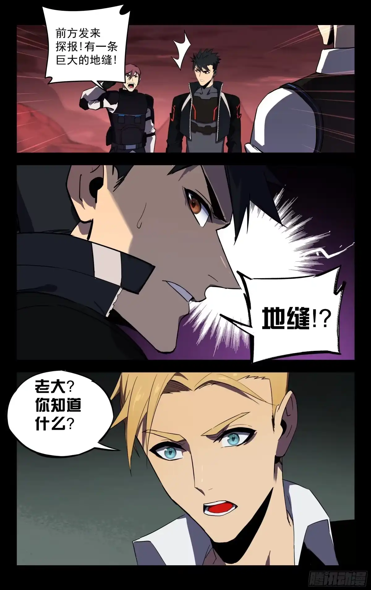 《灵能兵王》66.地底裂缝 第10页