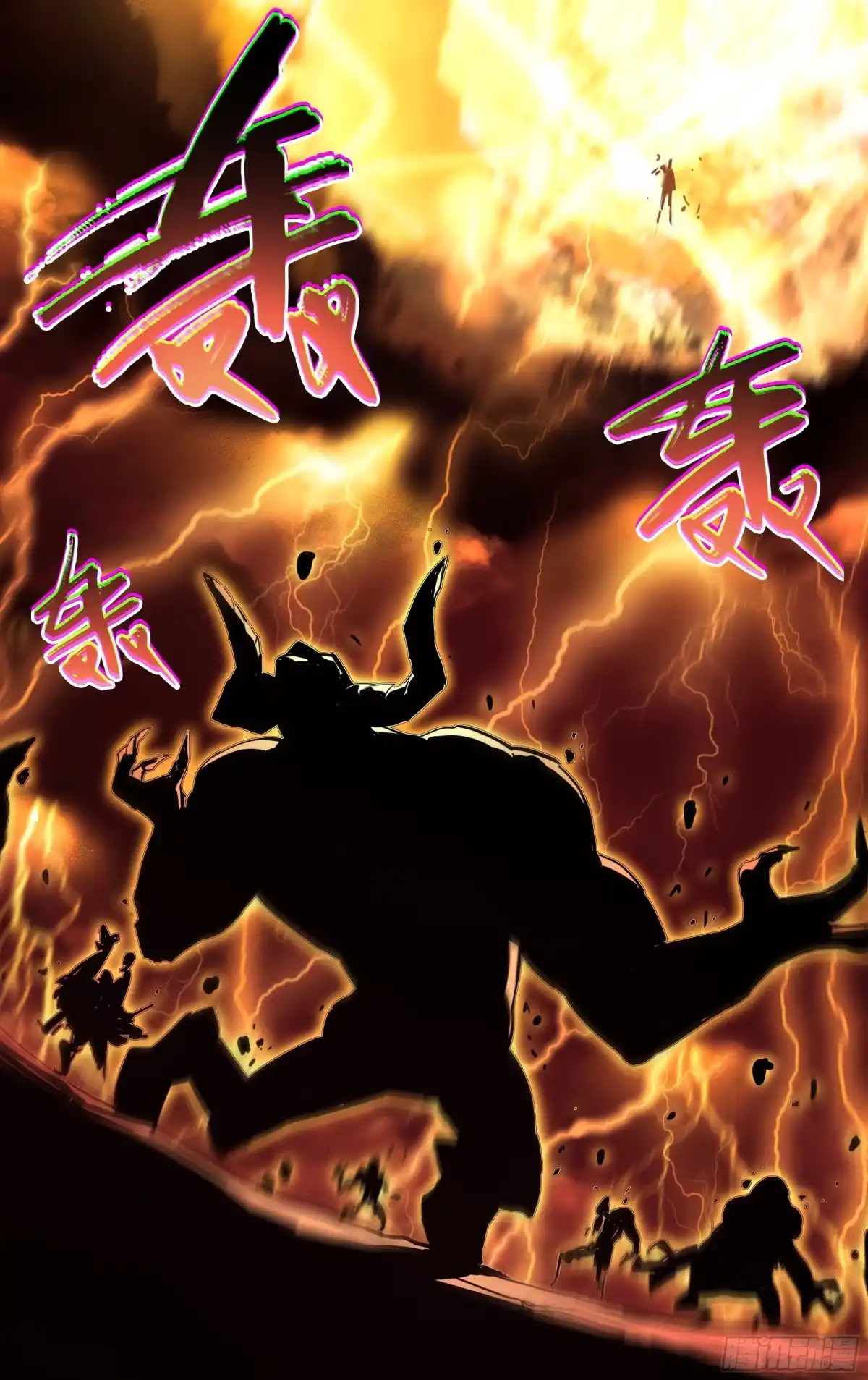 《灵能兵王》66.地底裂缝 第4页