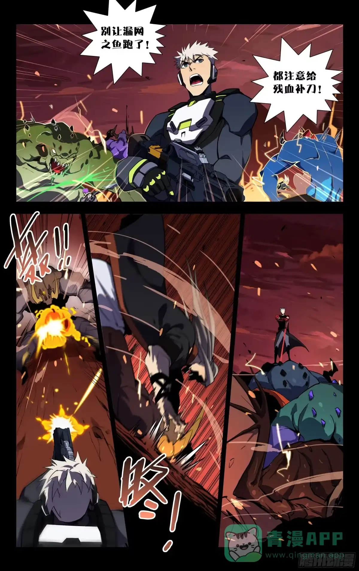 《灵能兵王》66.地底裂缝 第6页