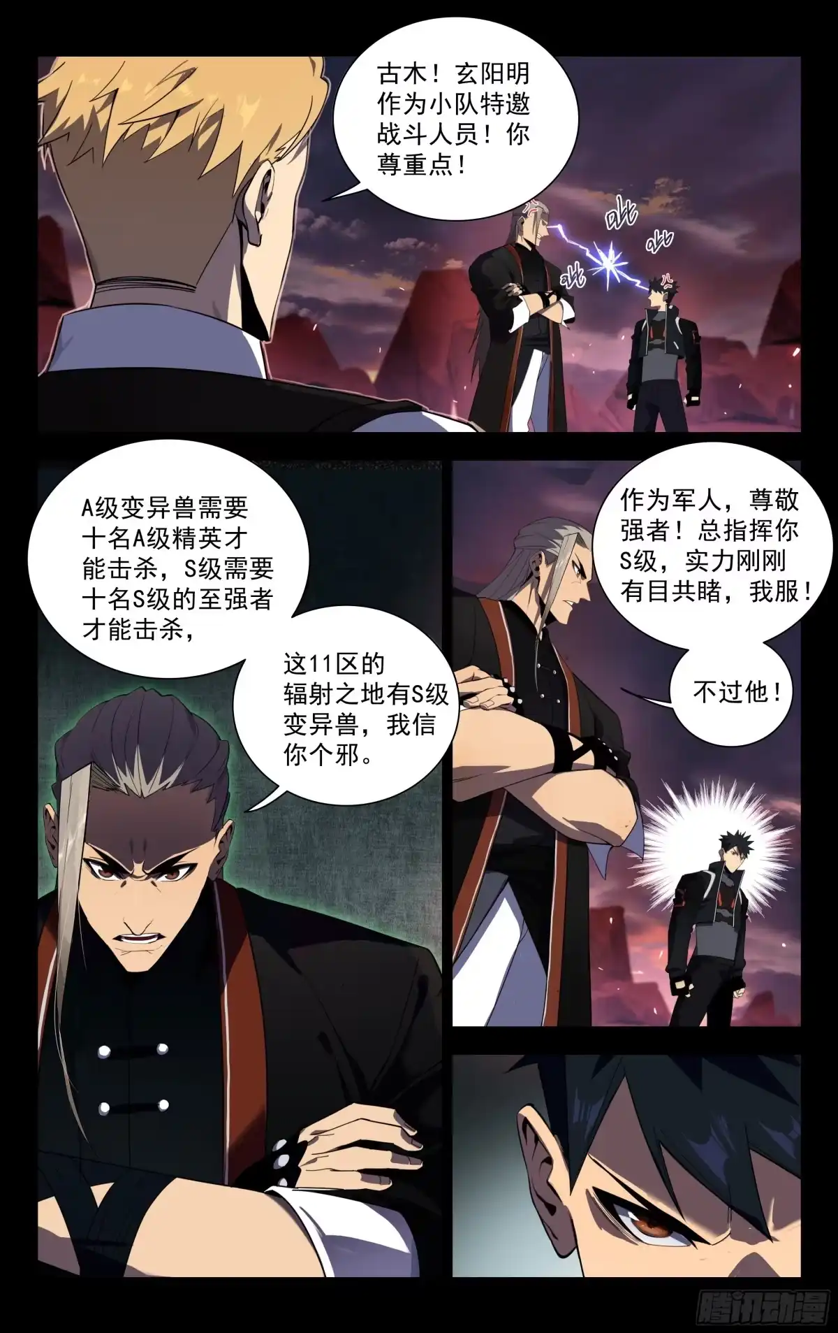 《灵能兵王》67.上头 第3页