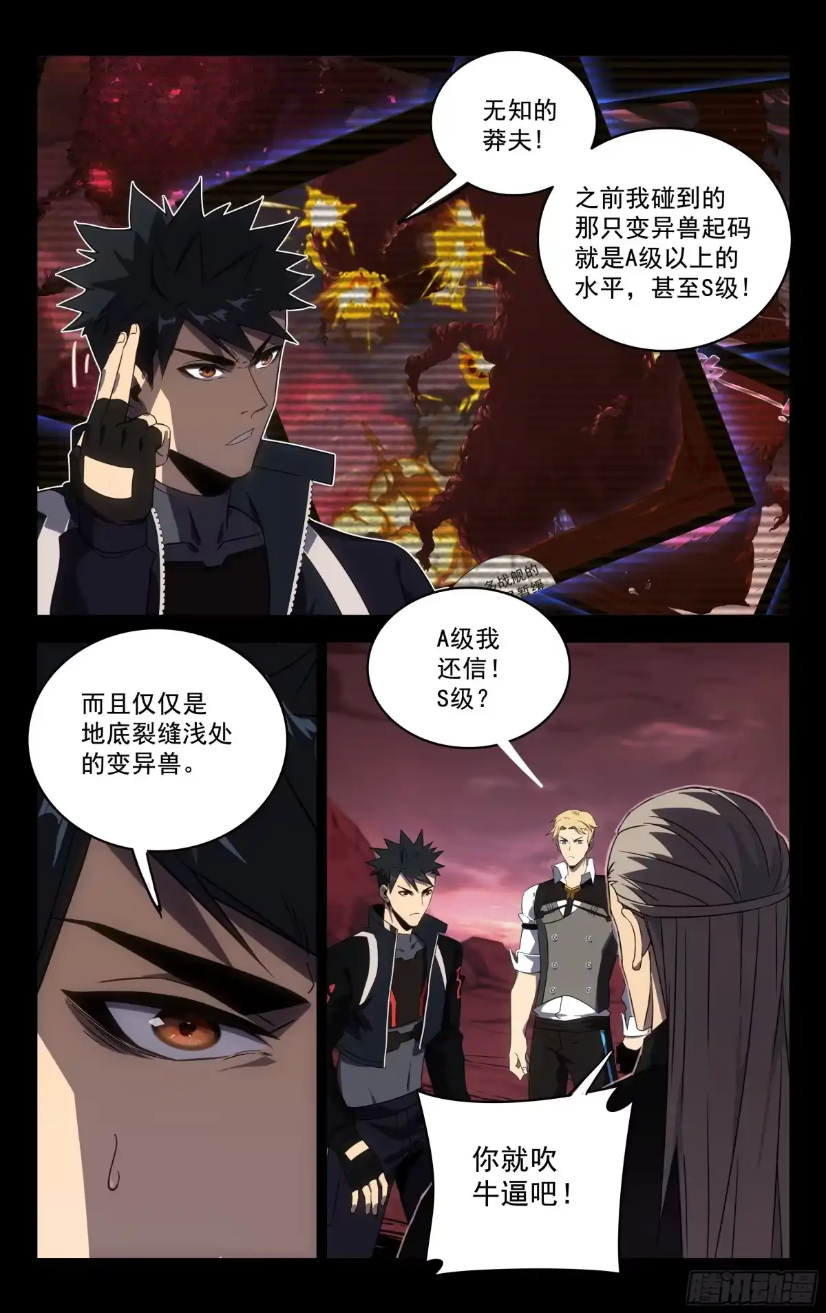 《灵能兵王》67.上头 第2页