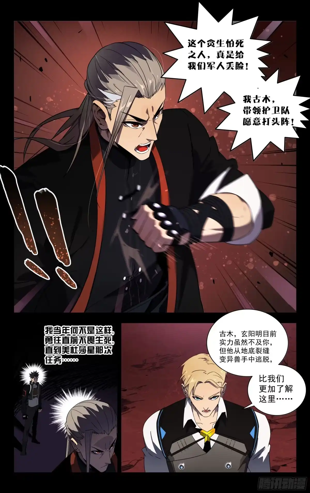 《灵能兵王》67.上头 第4页