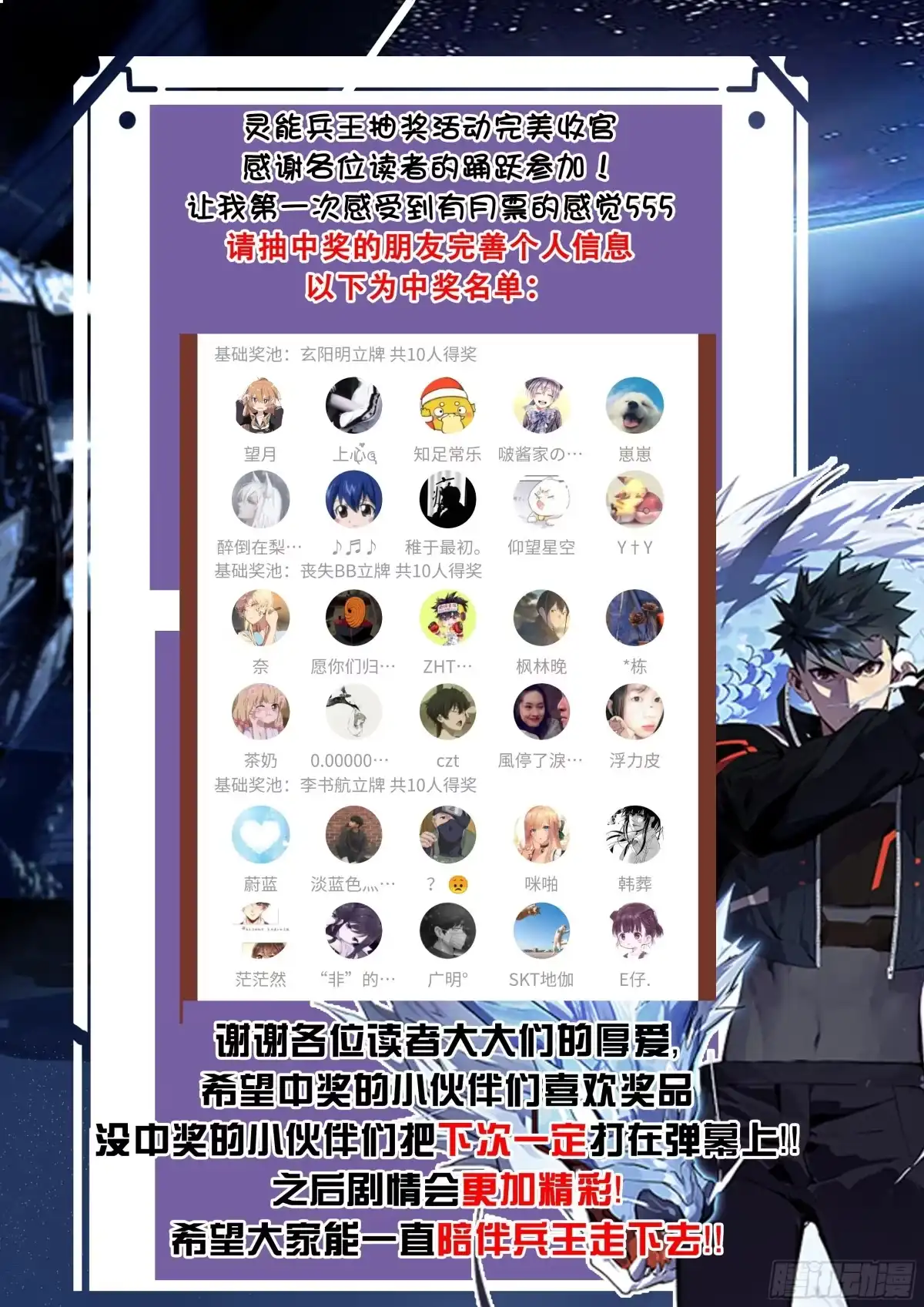 《灵能兵王》67.上头 第13页
