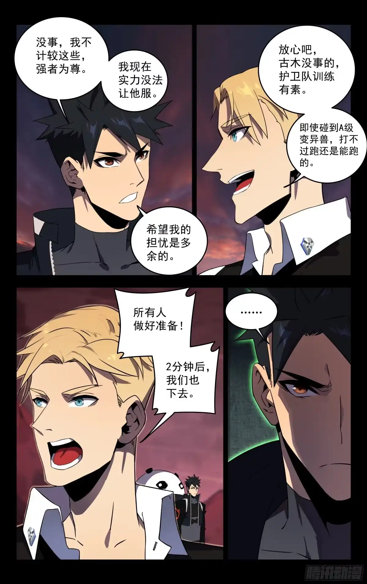 《灵能兵王》67.上头 第9页