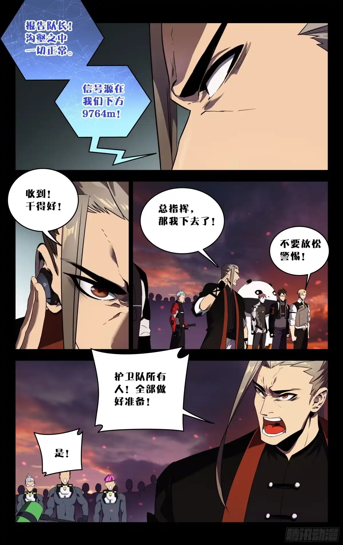 《灵能兵王》67.上头 第7页