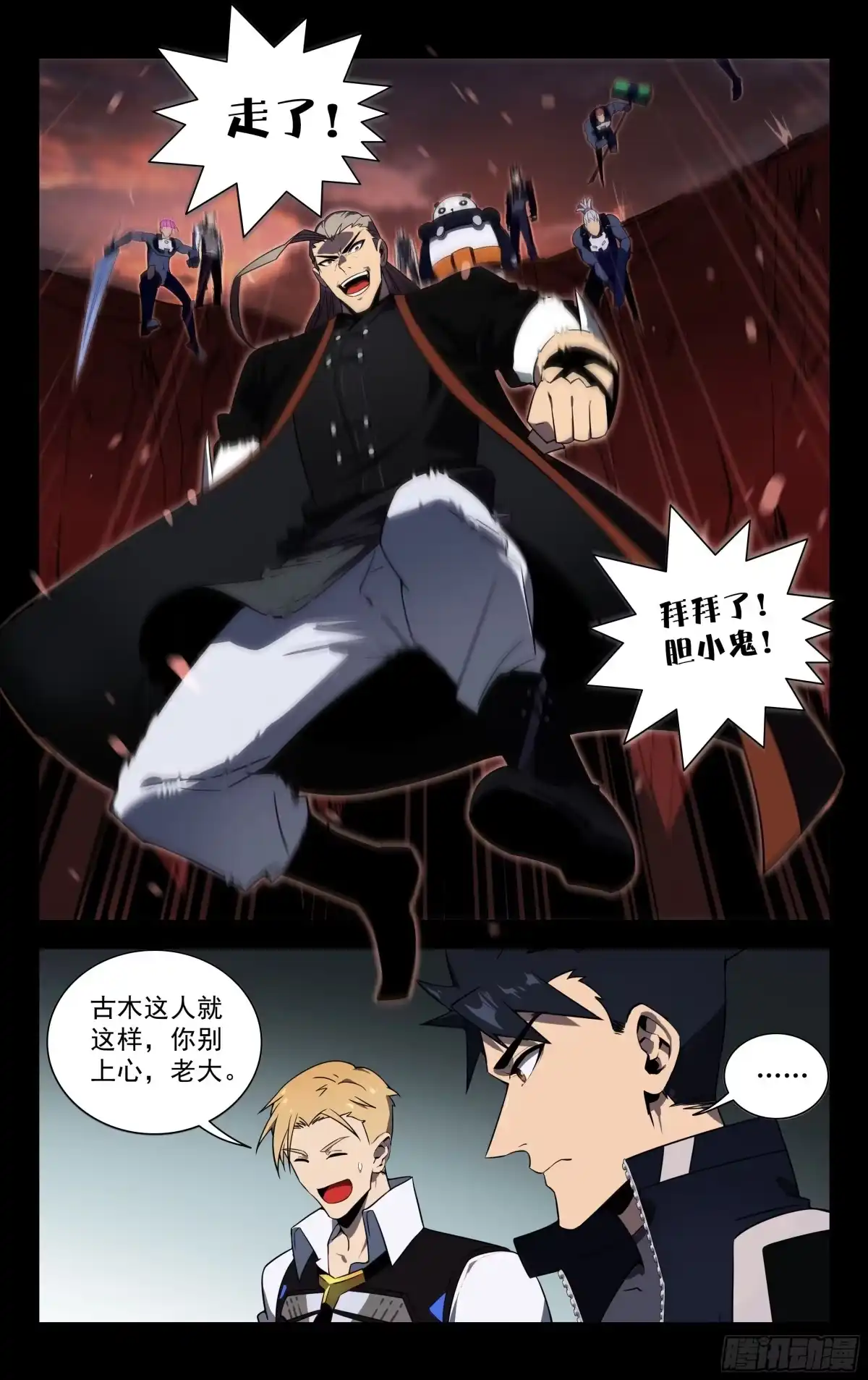 《灵能兵王》67.上头 第8页