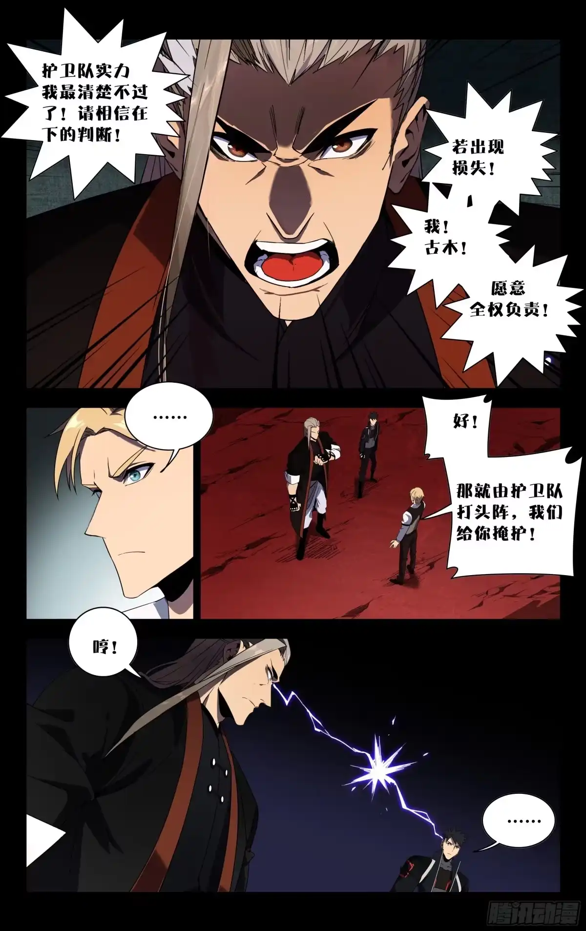 《灵能兵王》67.上头 第5页