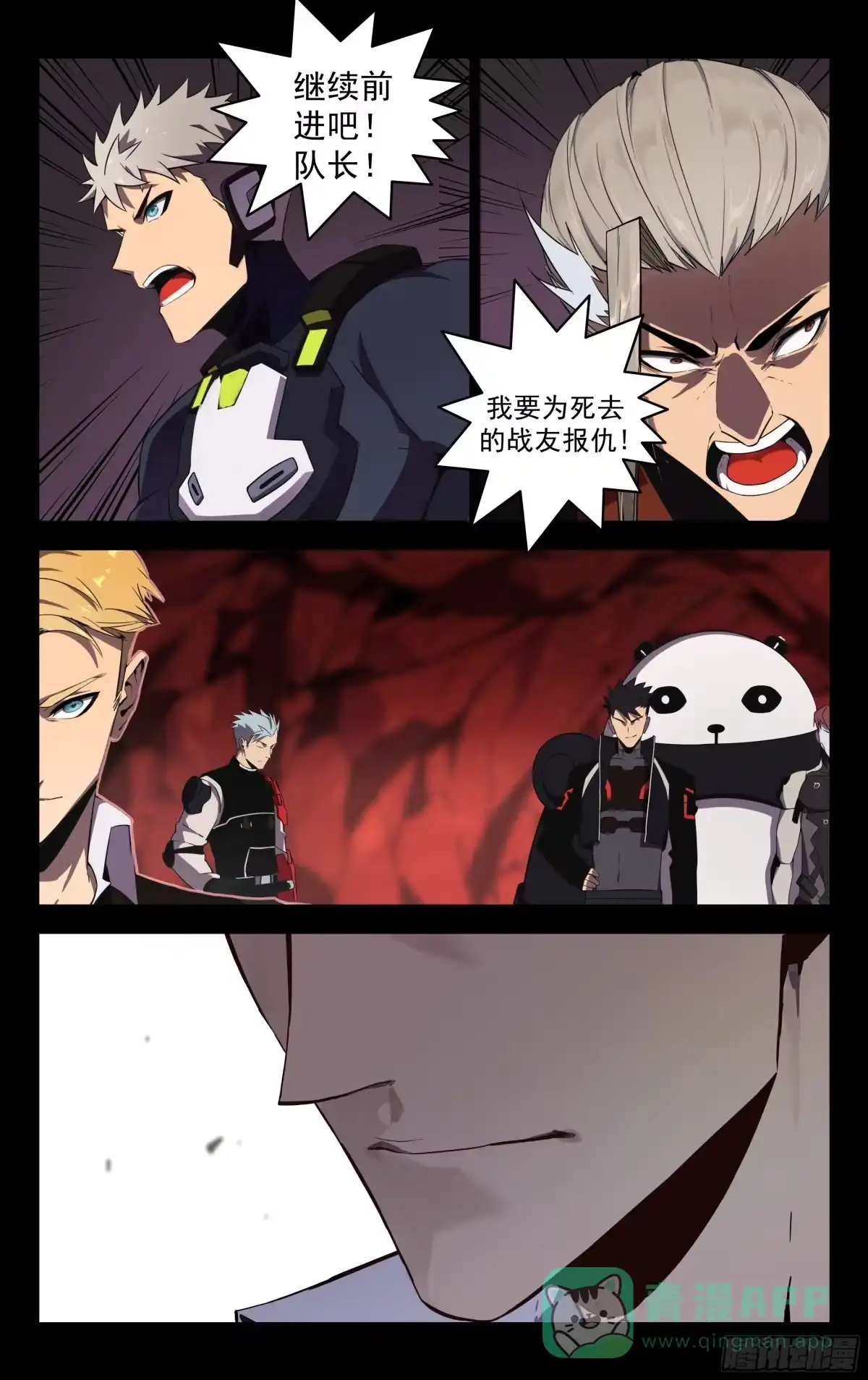 《灵能兵王》68.深入 第11页