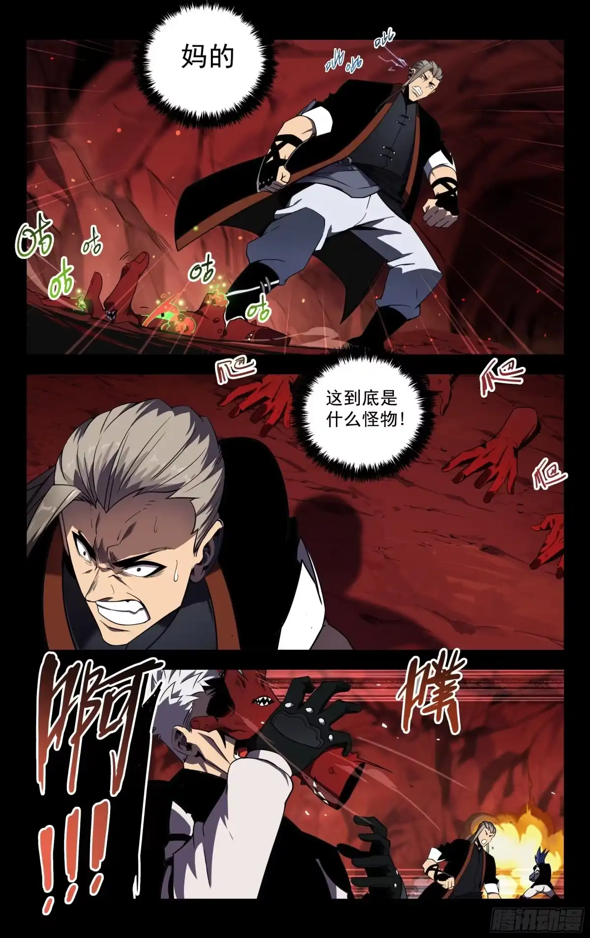 《灵能兵王》68.深入 第2页