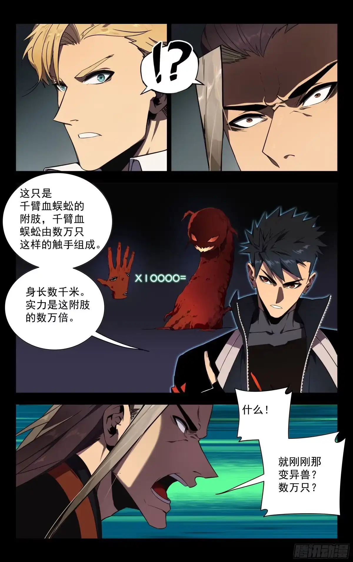 《灵能兵王》68.深入 第7页