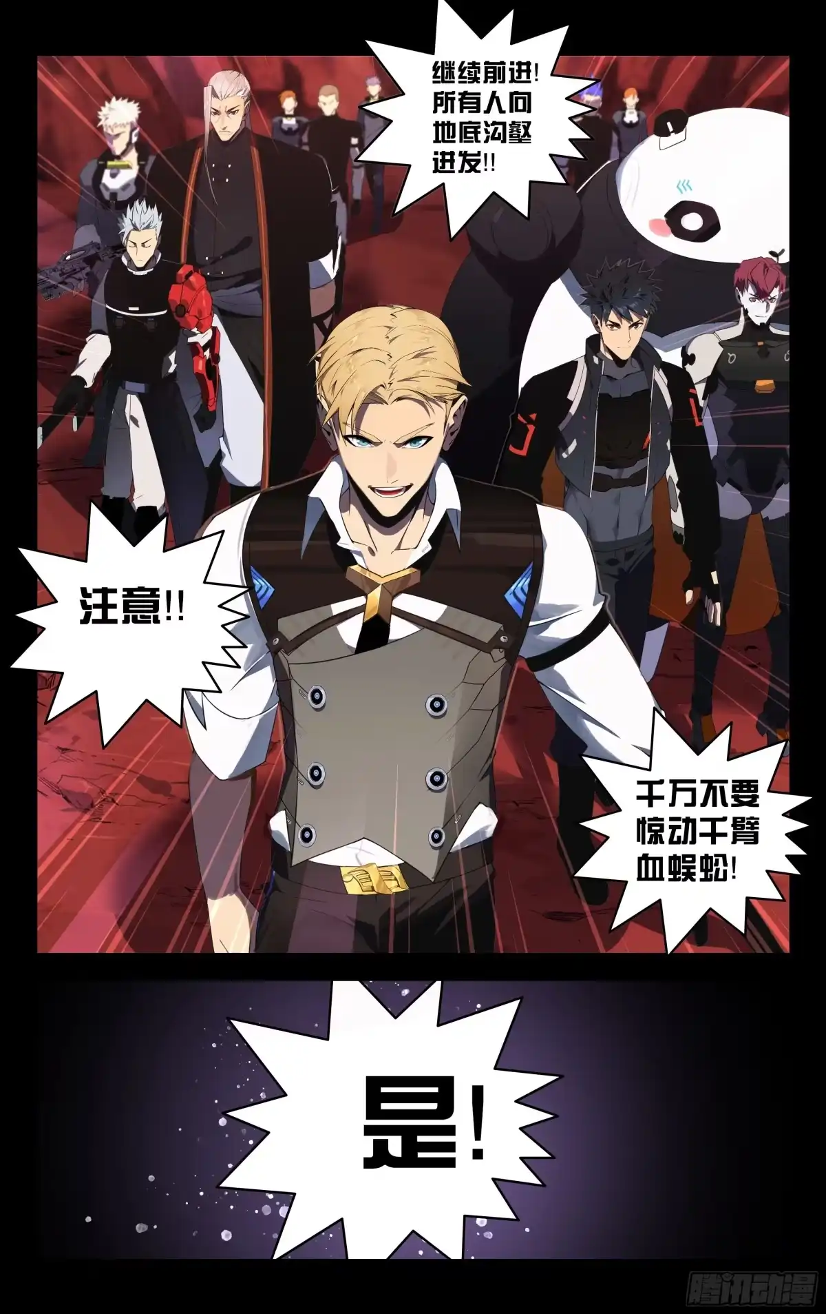 《灵能兵王》68.深入 第12页