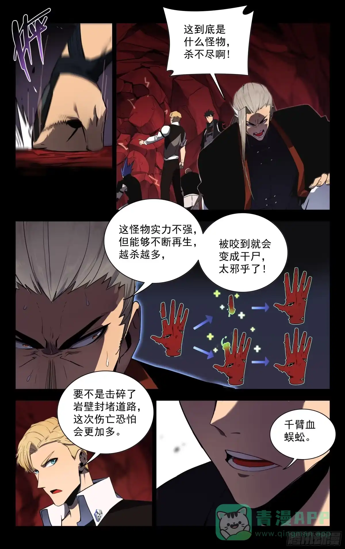 《灵能兵王》68.深入 第6页