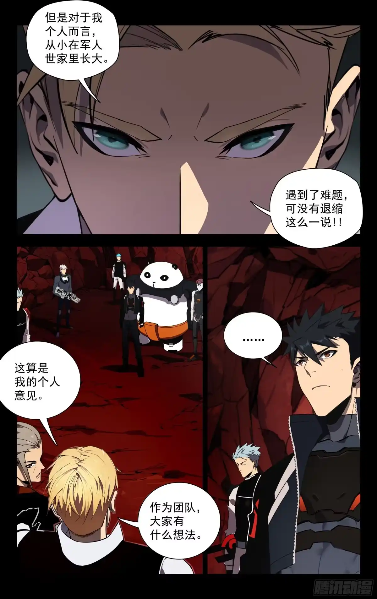 《灵能兵王》68.深入 第10页