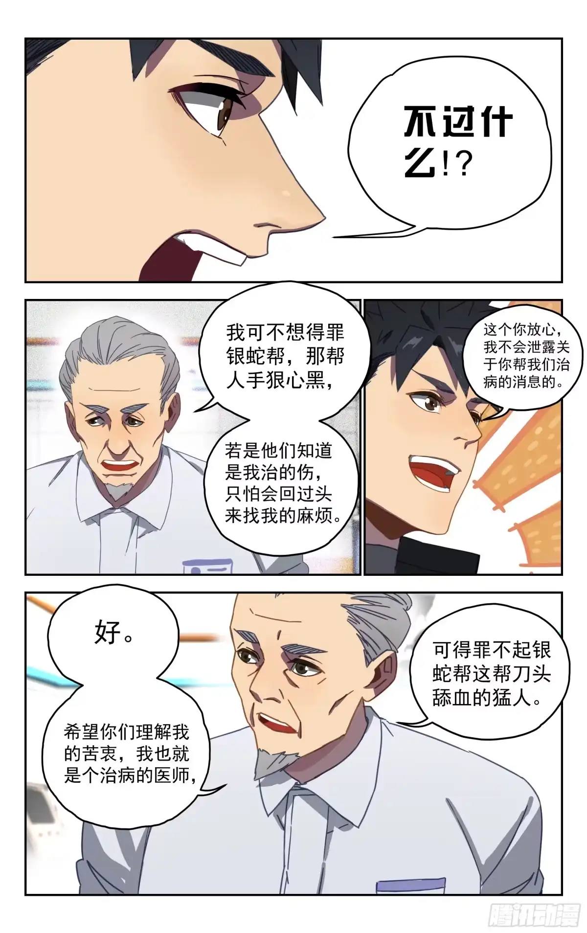 《灵能兵王》6.双重人格 第7页