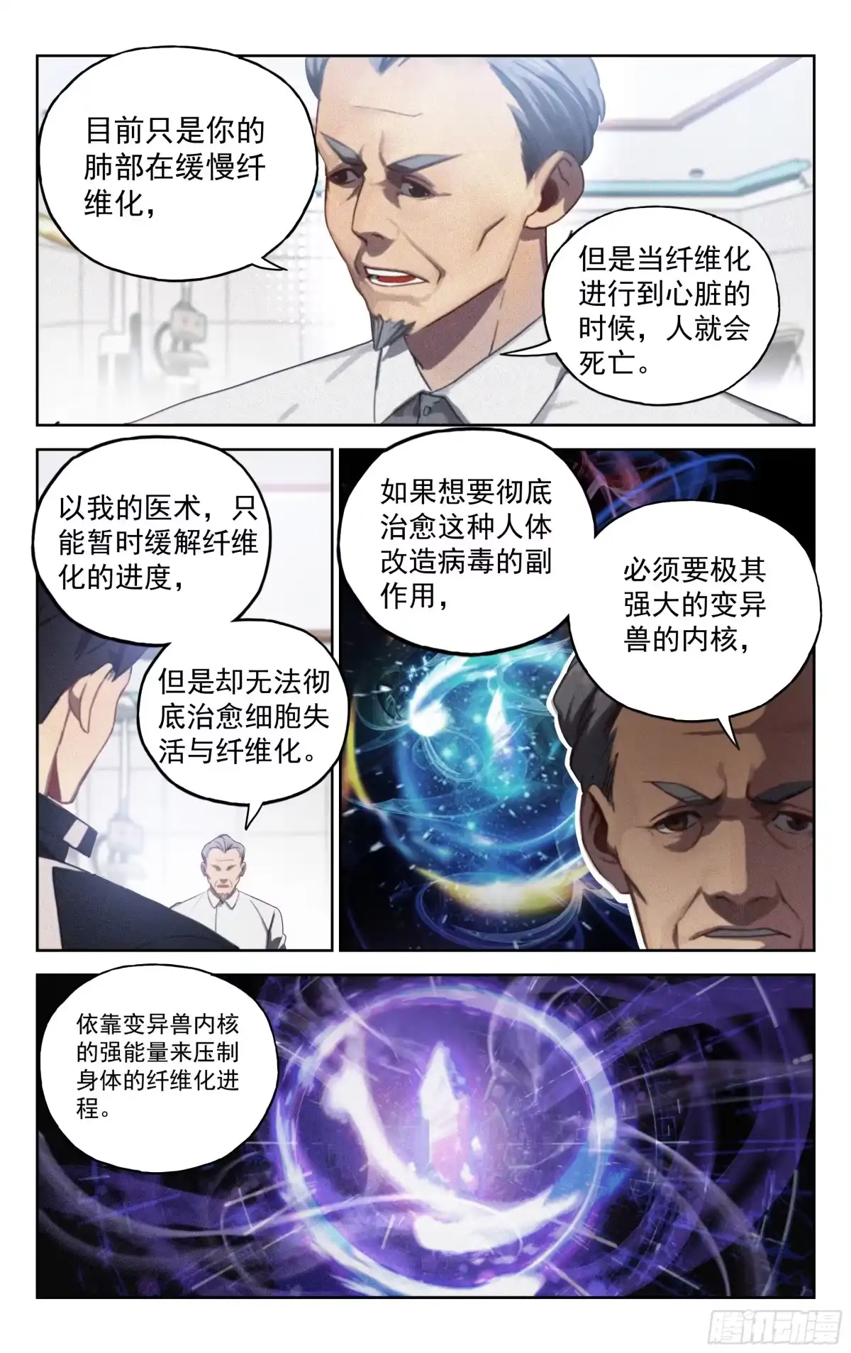 《灵能兵王》6.双重人格 第9页