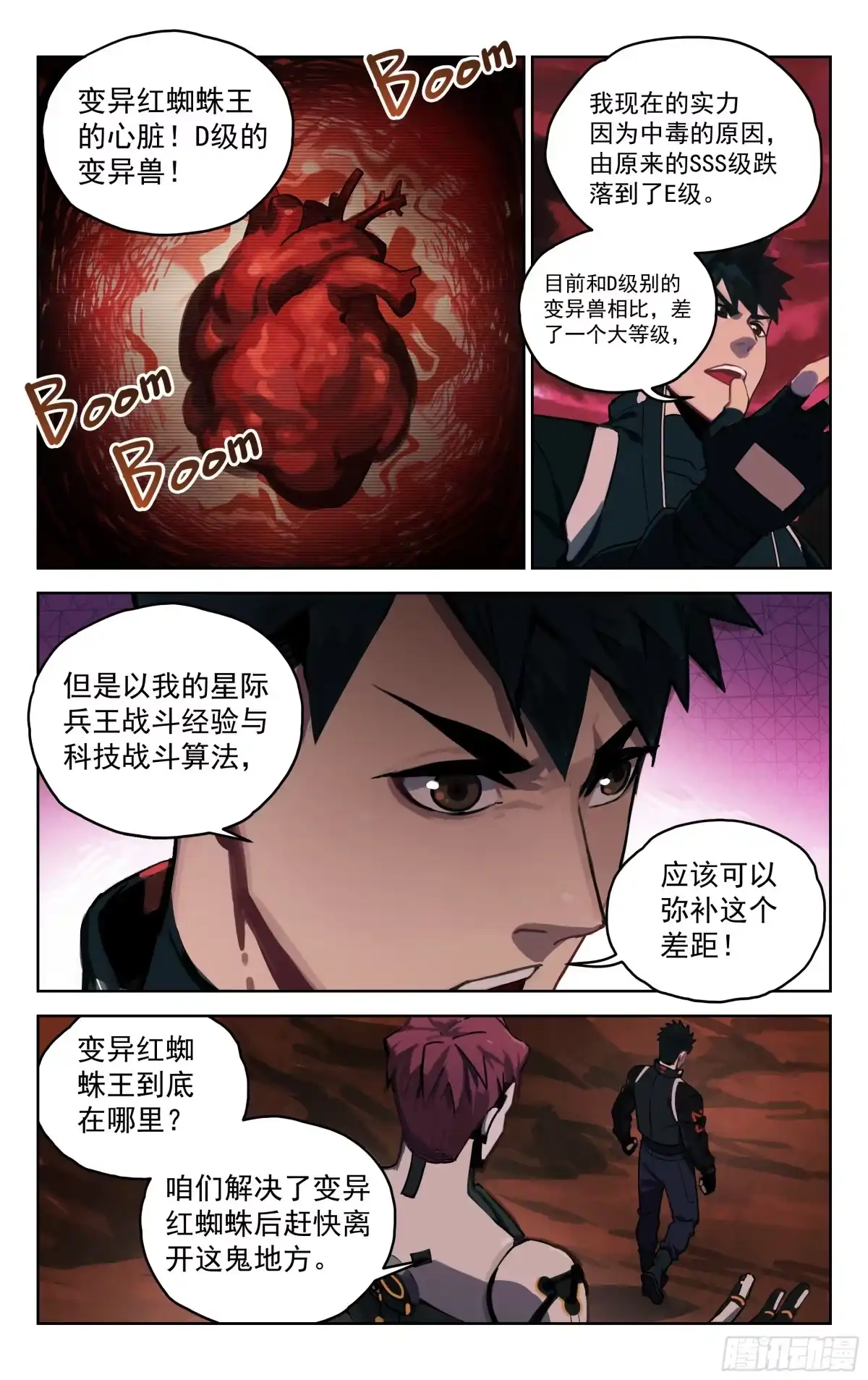 《灵能兵王》6.双重人格 第12页
