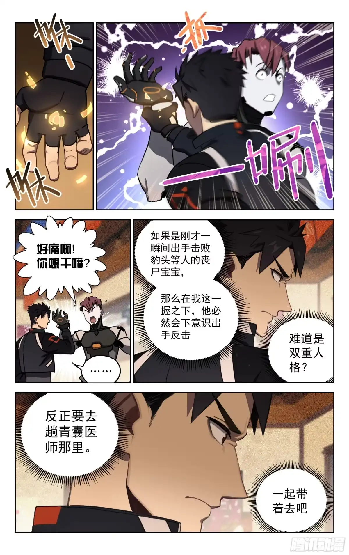 《灵能兵王》6.双重人格 第2页
