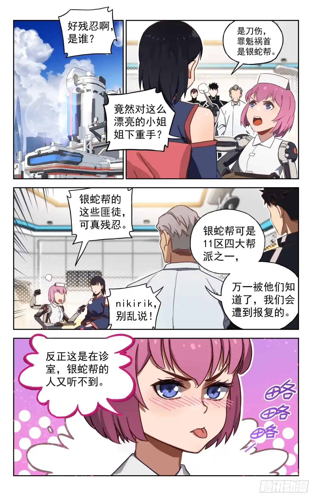 《灵能兵王》6.双重人格 第3页