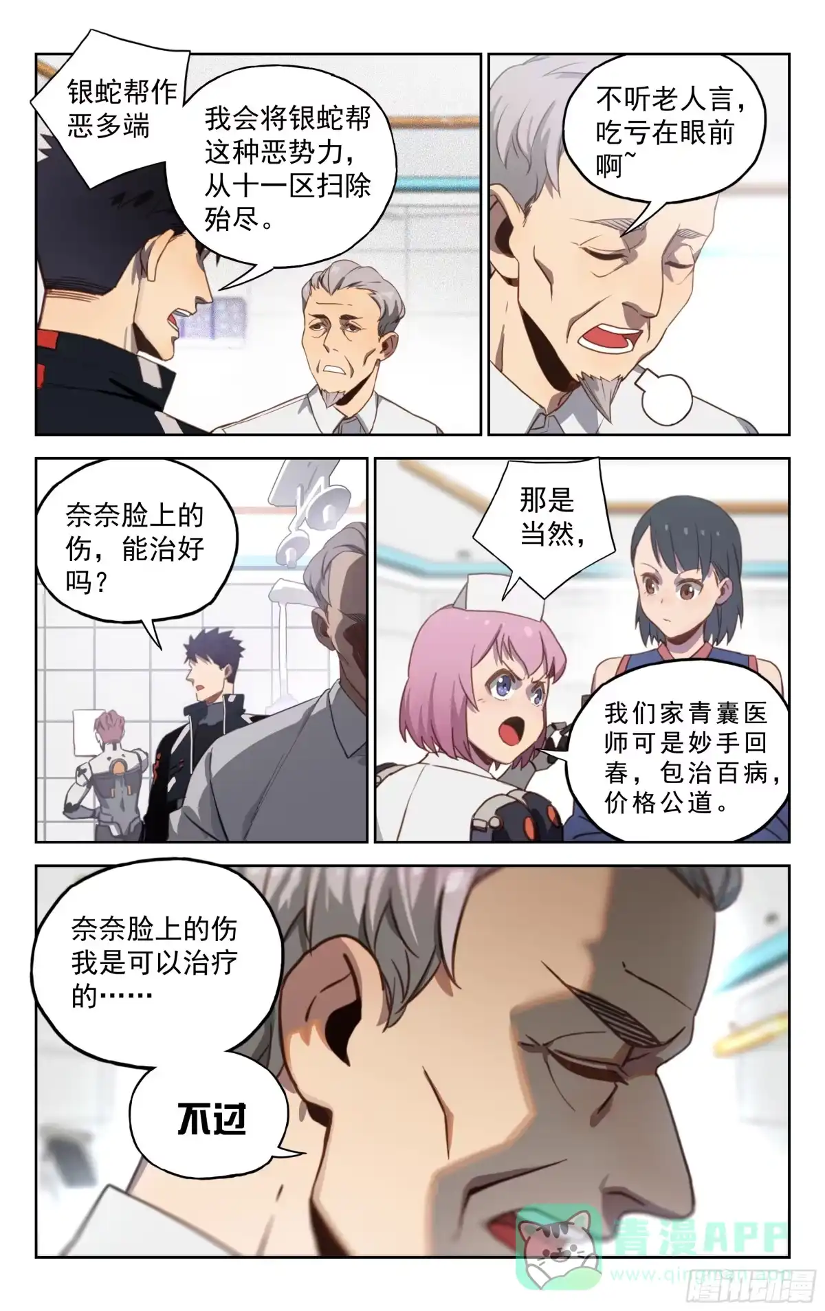 《灵能兵王》6.双重人格 第6页