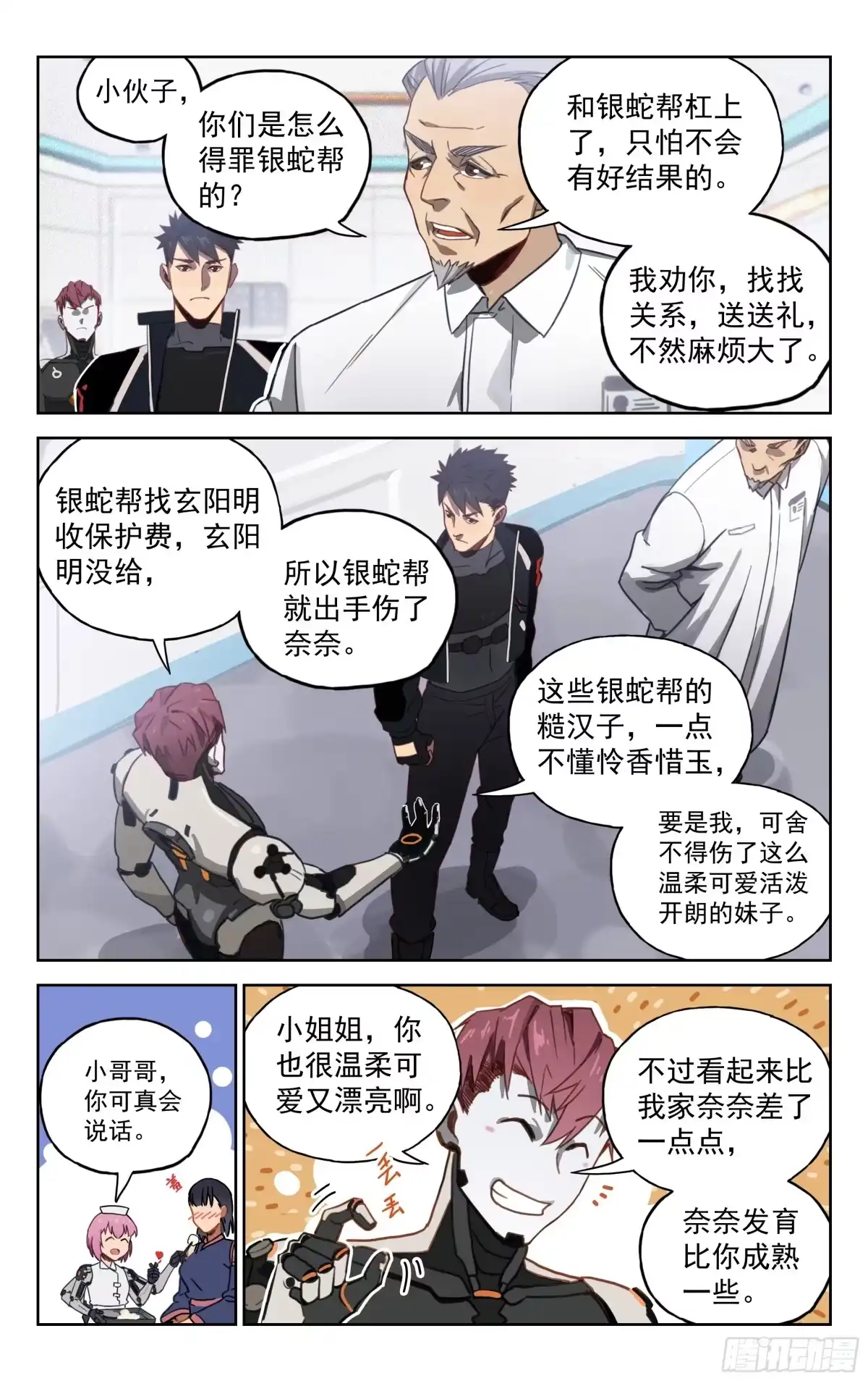 《灵能兵王》6.双重人格 第4页