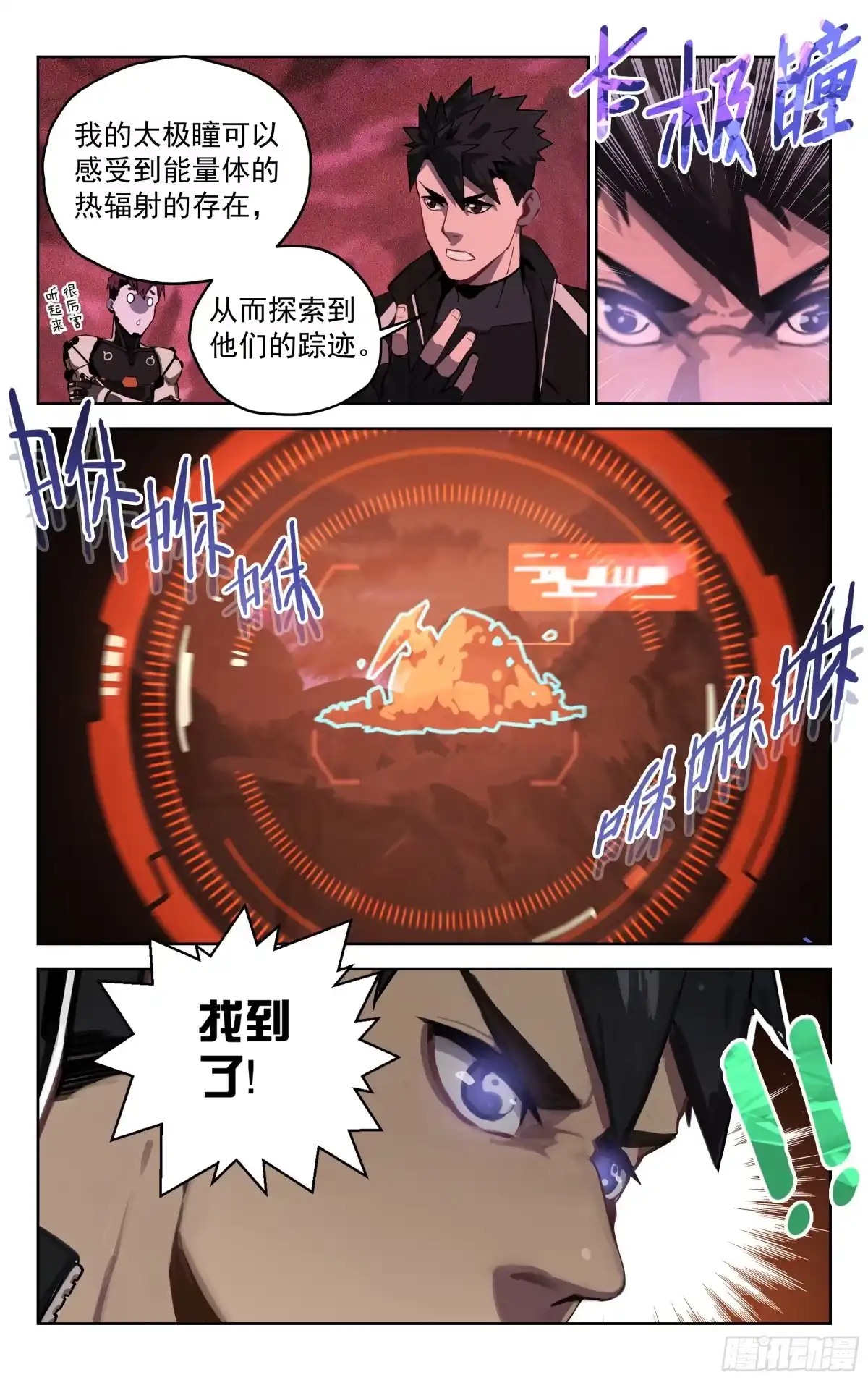 《灵能兵王》6.双重人格 第13页