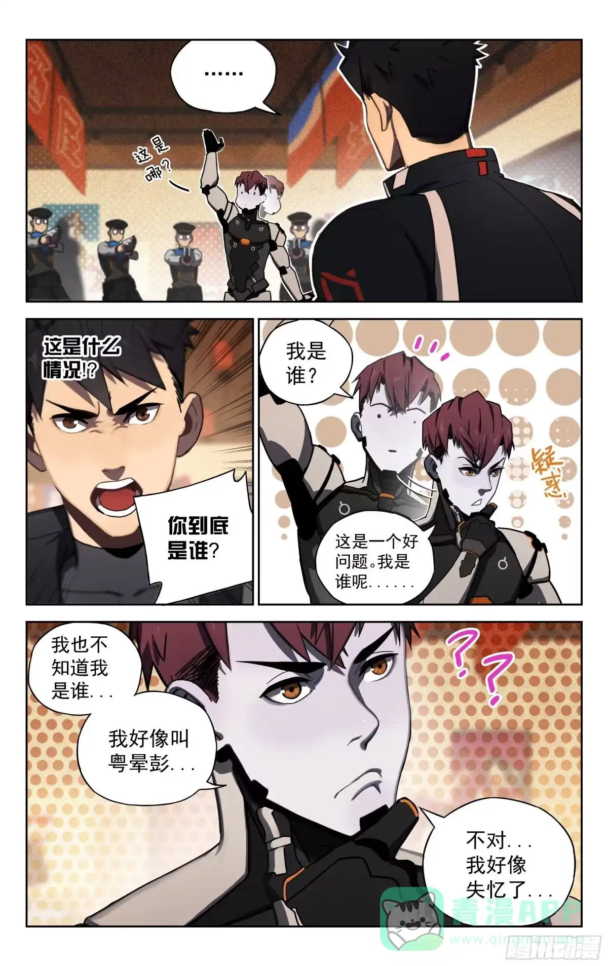 《灵能兵王》6.双重人格 第1页