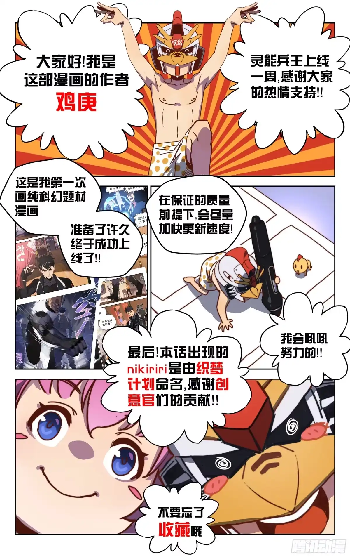 《灵能兵王》6.双重人格 第14页