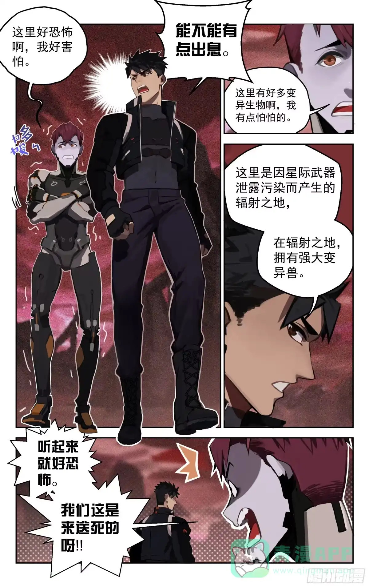 《灵能兵王》6.双重人格 第11页