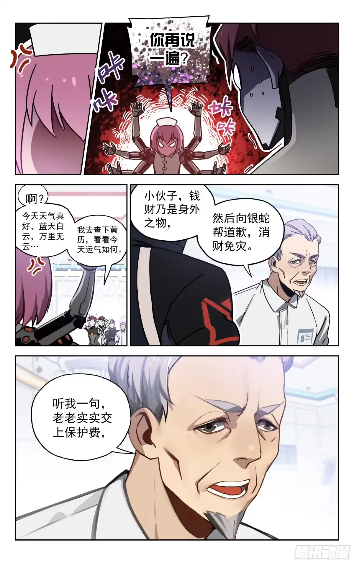 《灵能兵王》6.双重人格 第5页