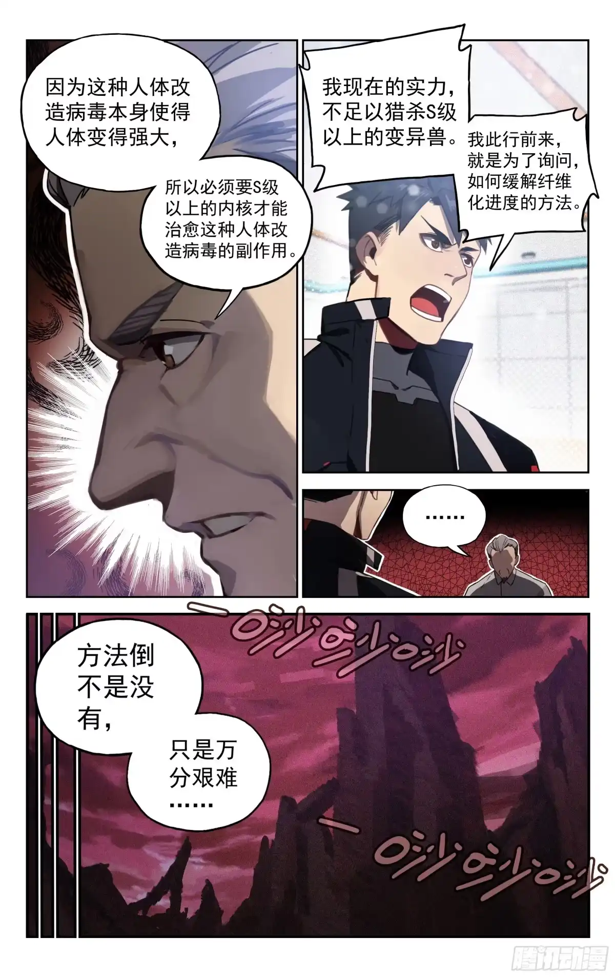 《灵能兵王》6.双重人格 第10页