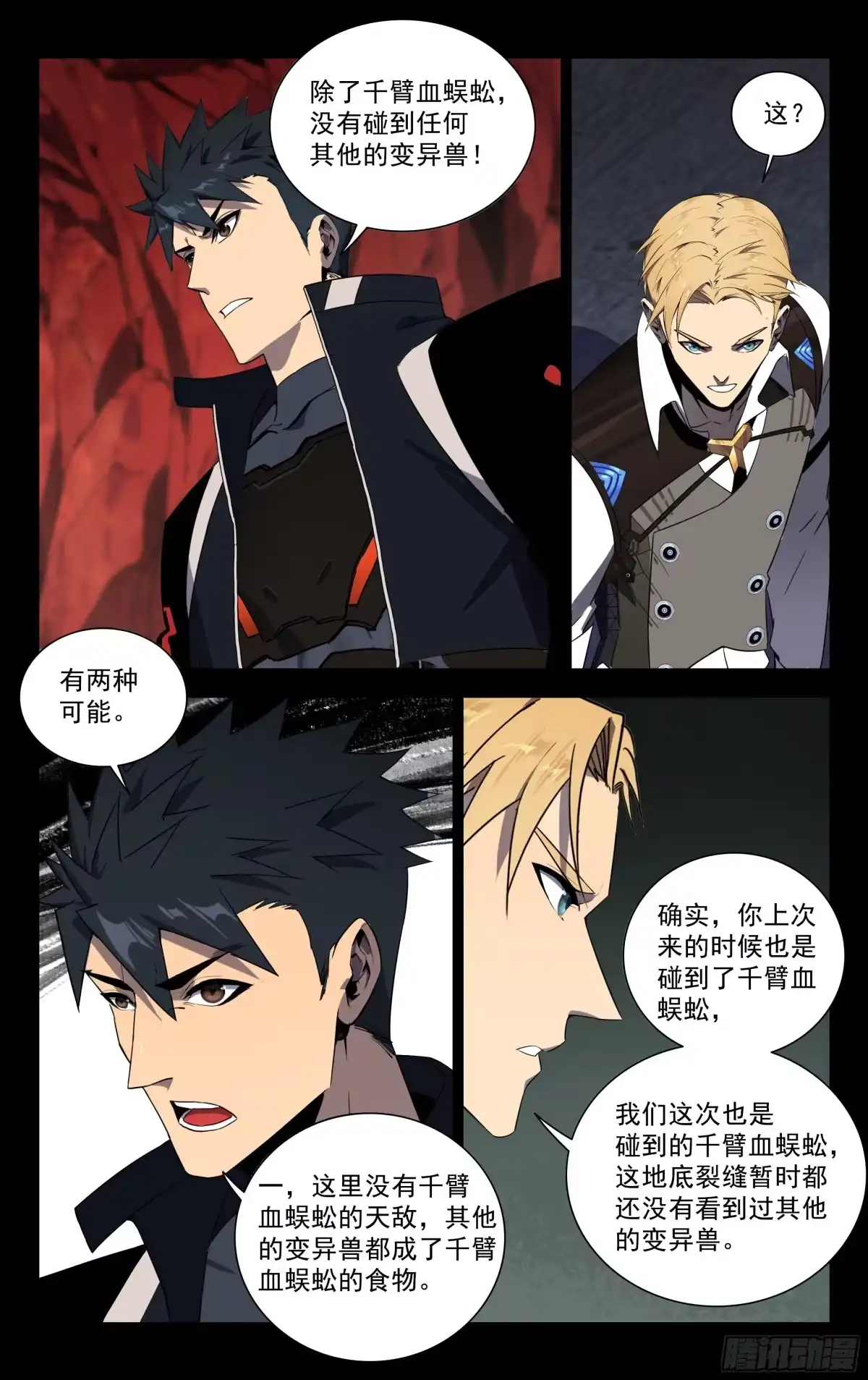 《灵能兵王》69.兵分三路 第12页