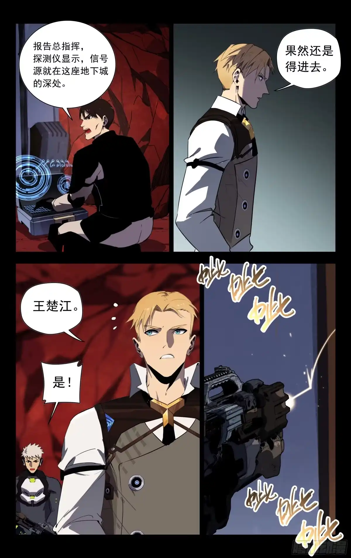 《灵能兵王》69.兵分三路 第4页