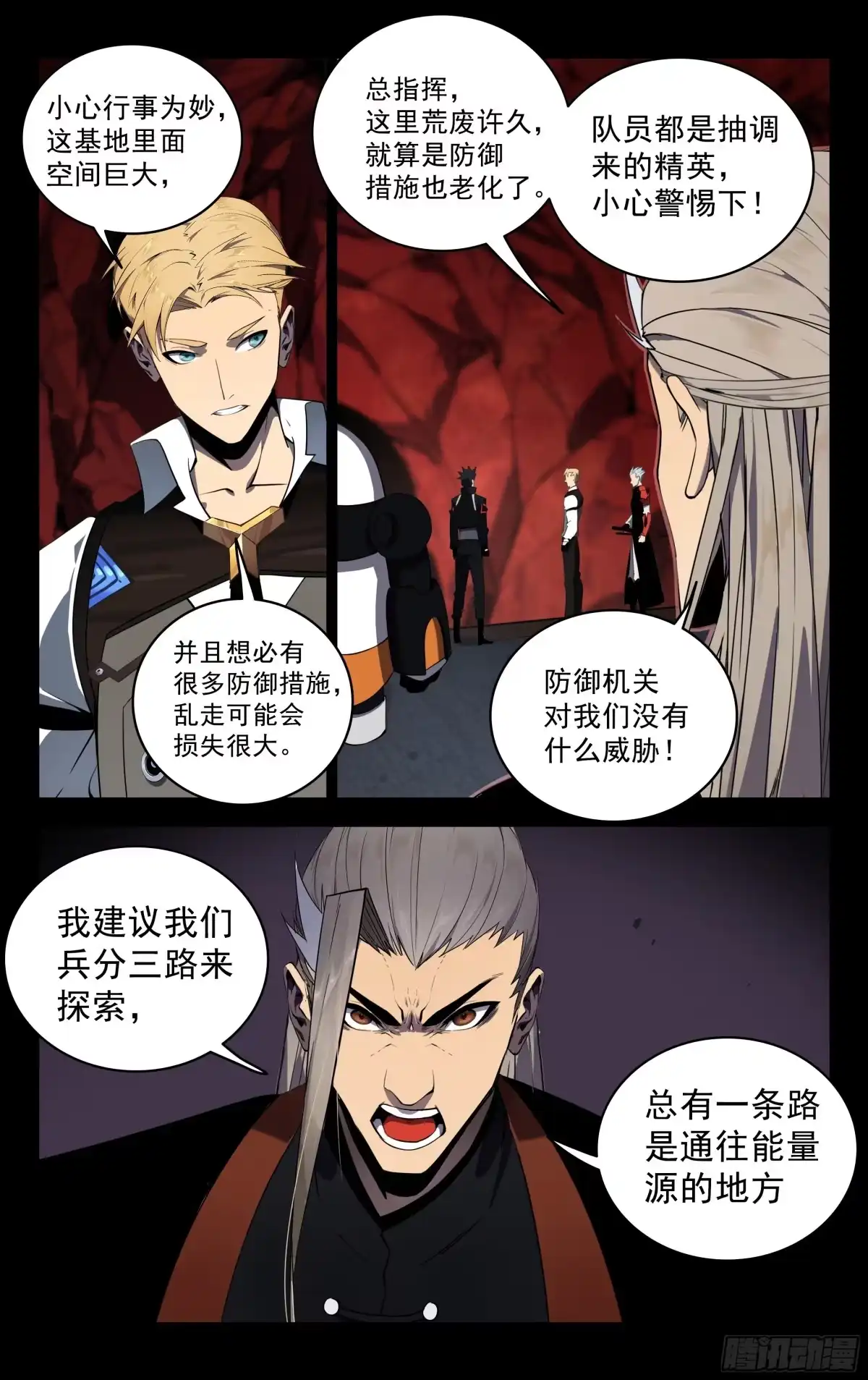 《灵能兵王》69.兵分三路 第8页
