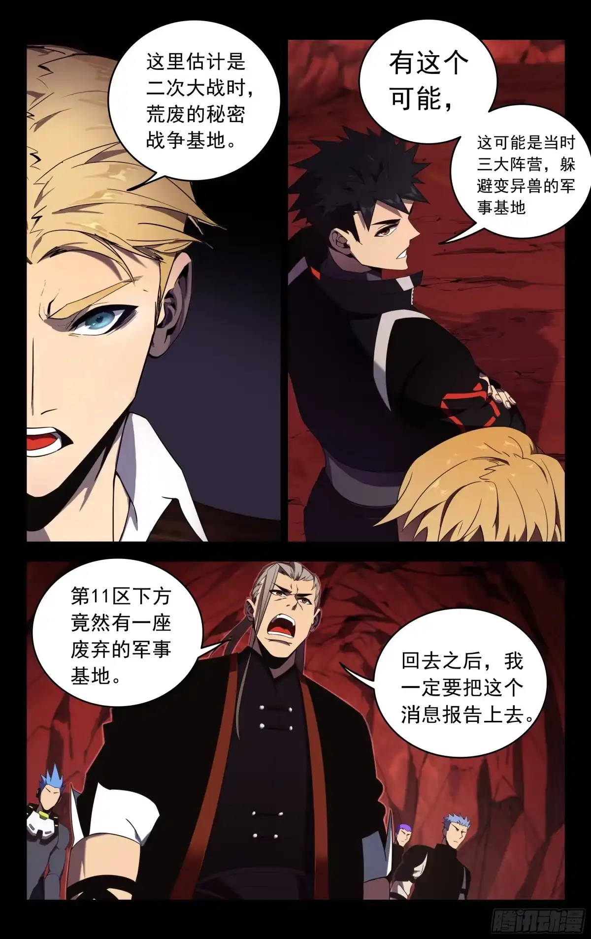 《灵能兵王》69.兵分三路 第3页