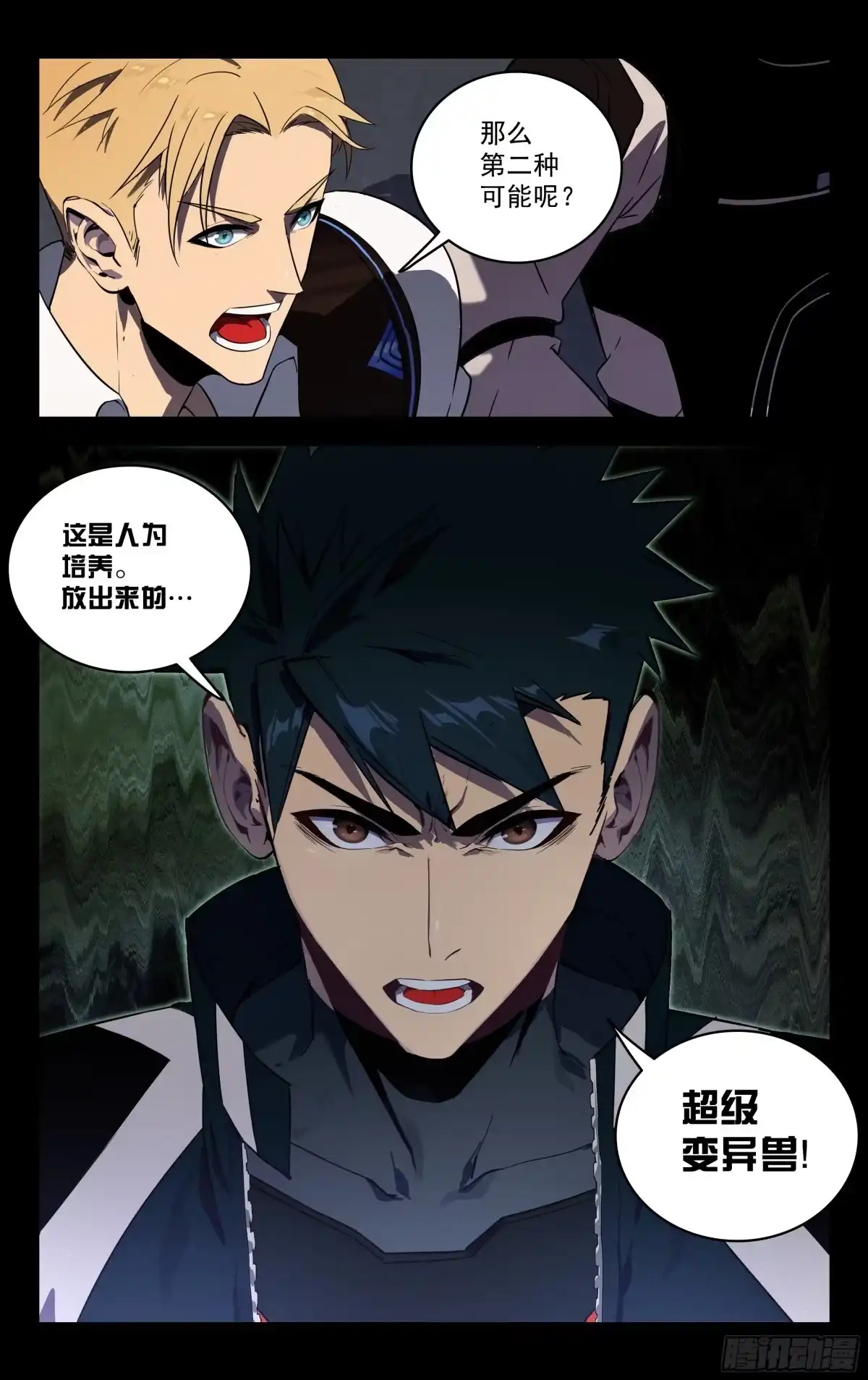 《灵能兵王》69.兵分三路 第13页
