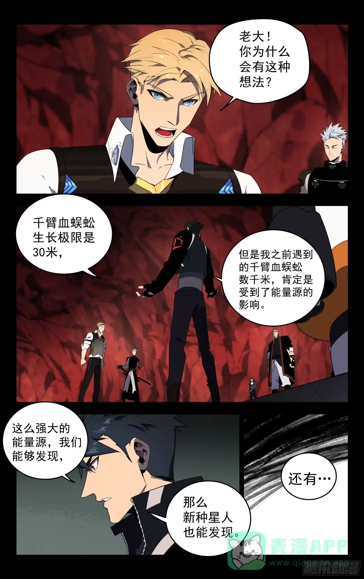 《灵能兵王》69.兵分三路 第11页