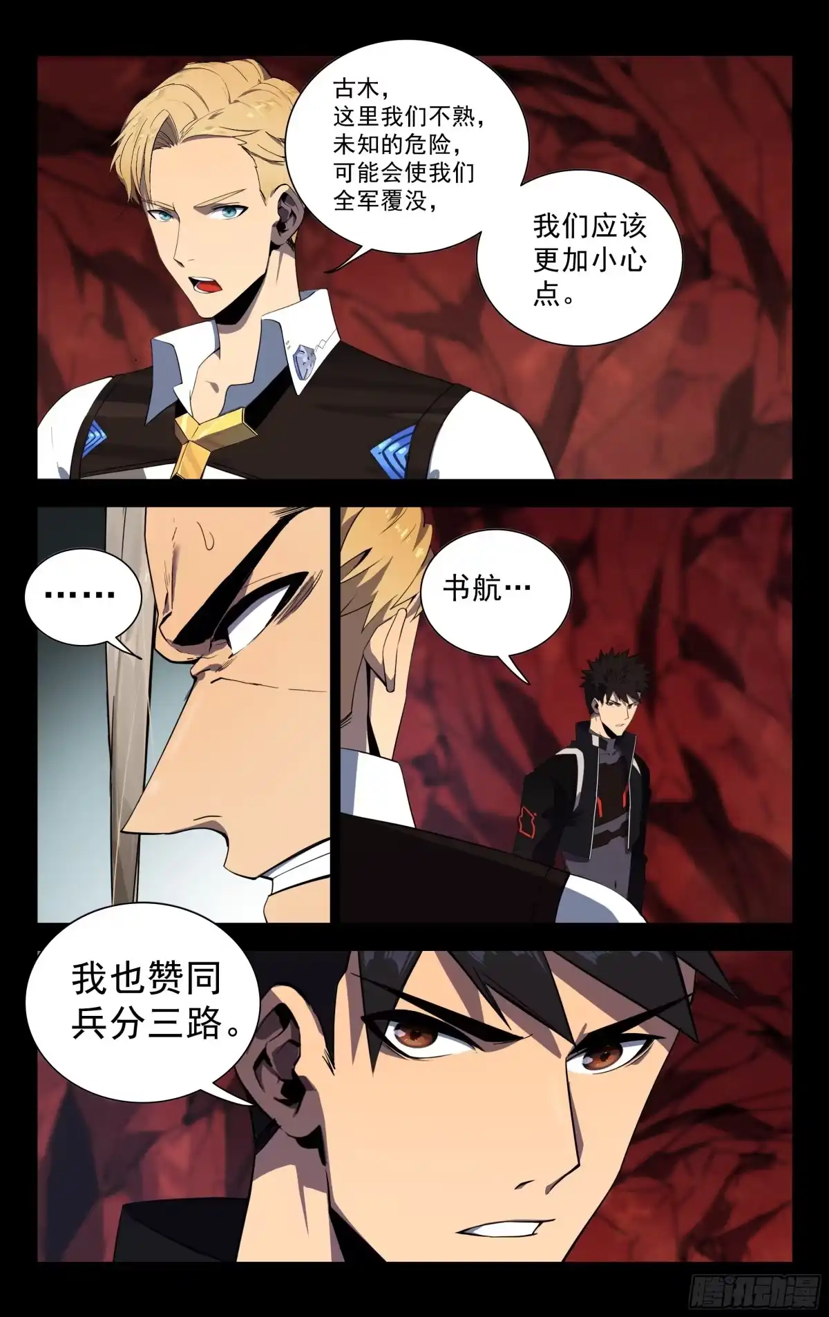 《灵能兵王》69.兵分三路 第9页