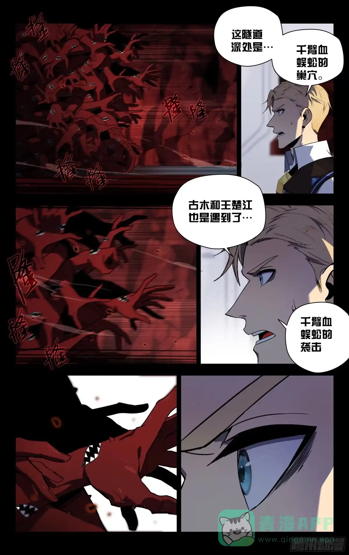 《灵能兵王》70.冲出重围（上） 第11页