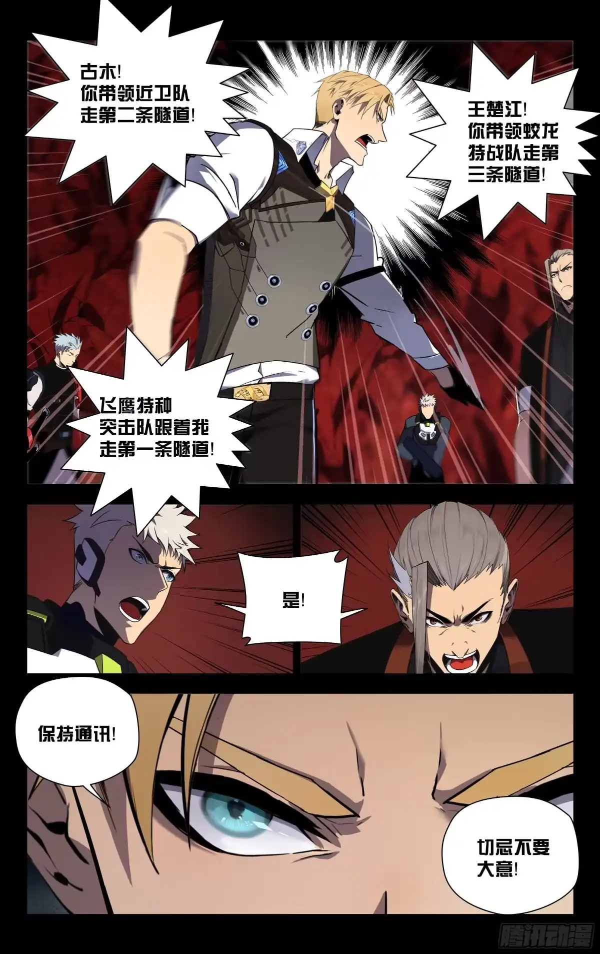《灵能兵王》70.冲出重围（上） 第3页