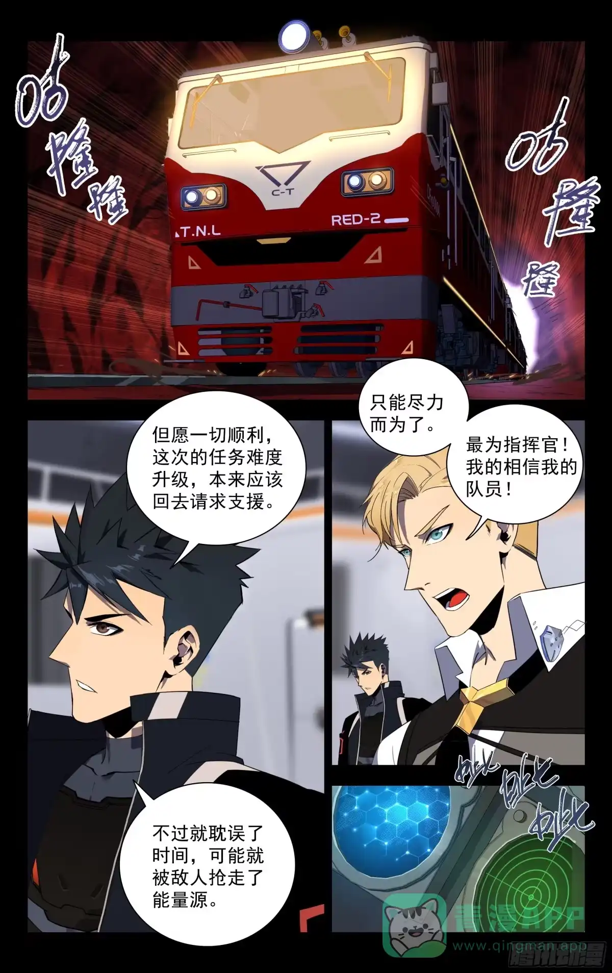 《灵能兵王》70.冲出重围（上） 第6页