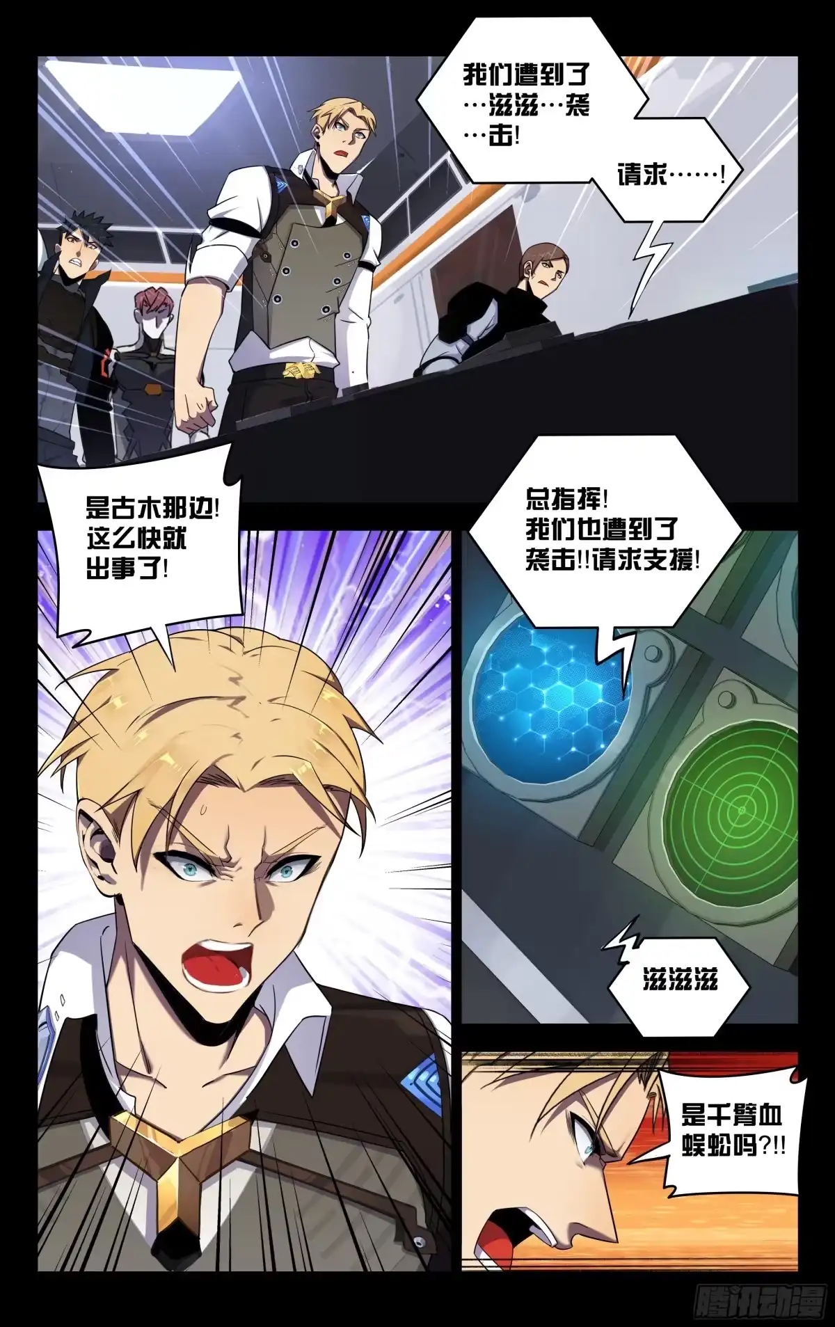 《灵能兵王》70.冲出重围（上） 第7页