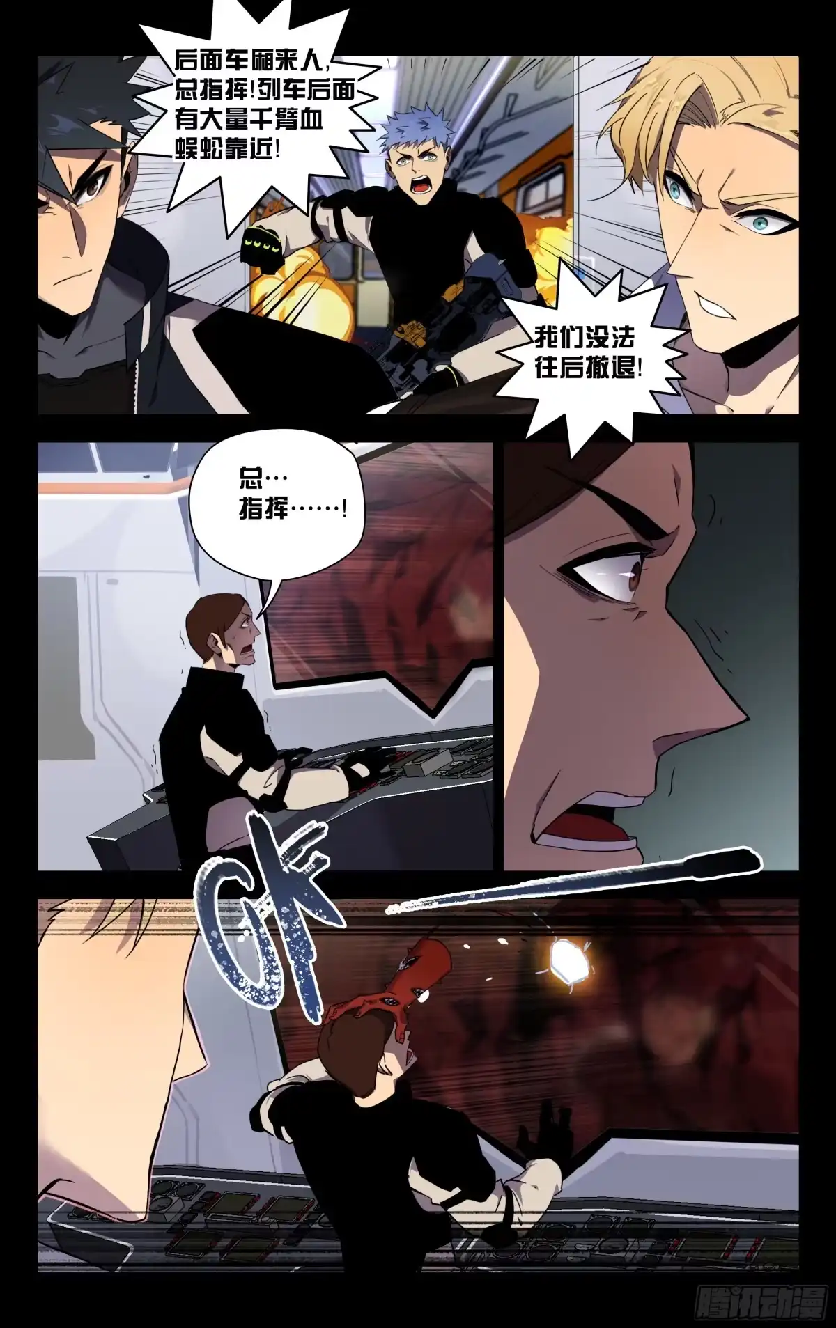 《灵能兵王》70.冲出重围（上） 第9页