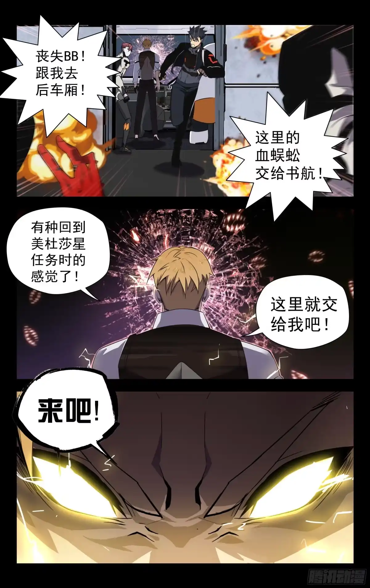 《灵能兵王》71.冲出重围（下） 第2页
