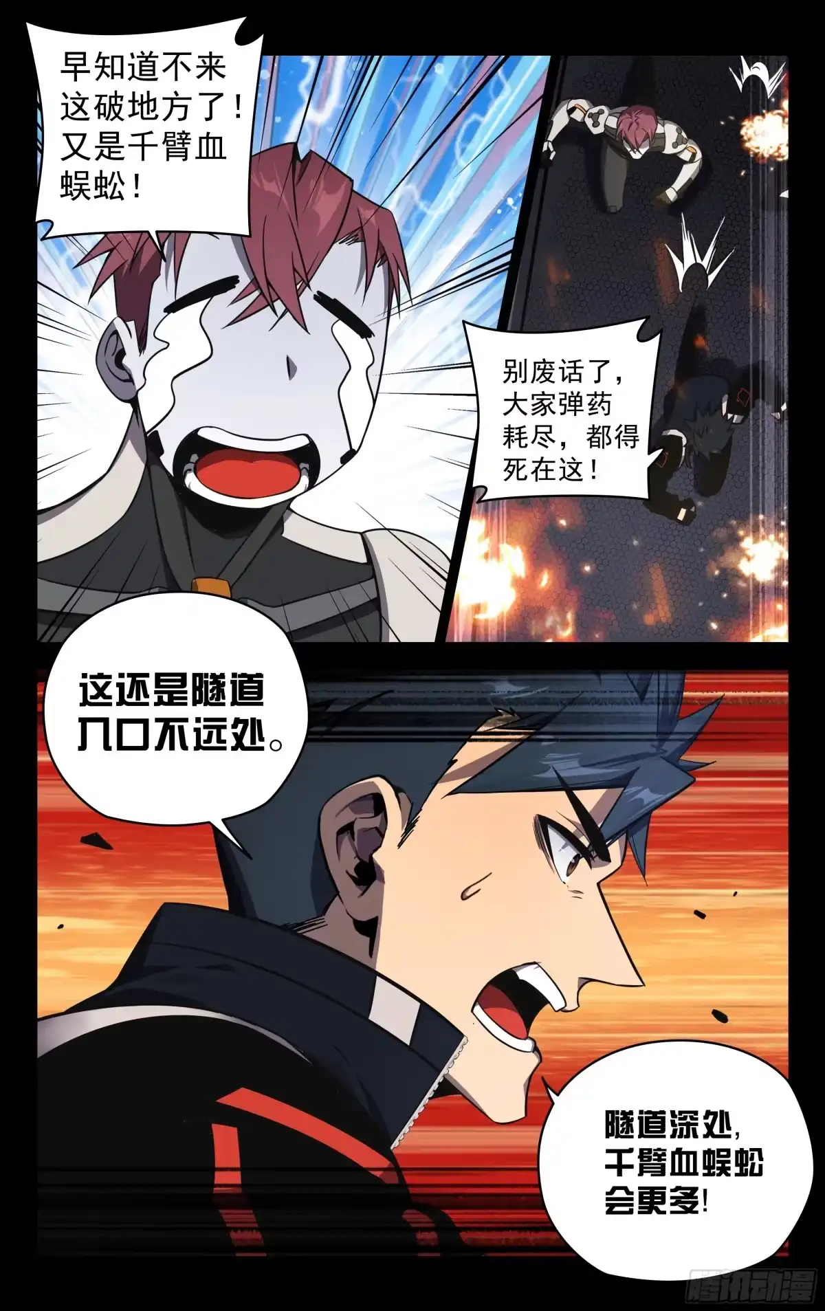 《灵能兵王》71.冲出重围（下） 第3页