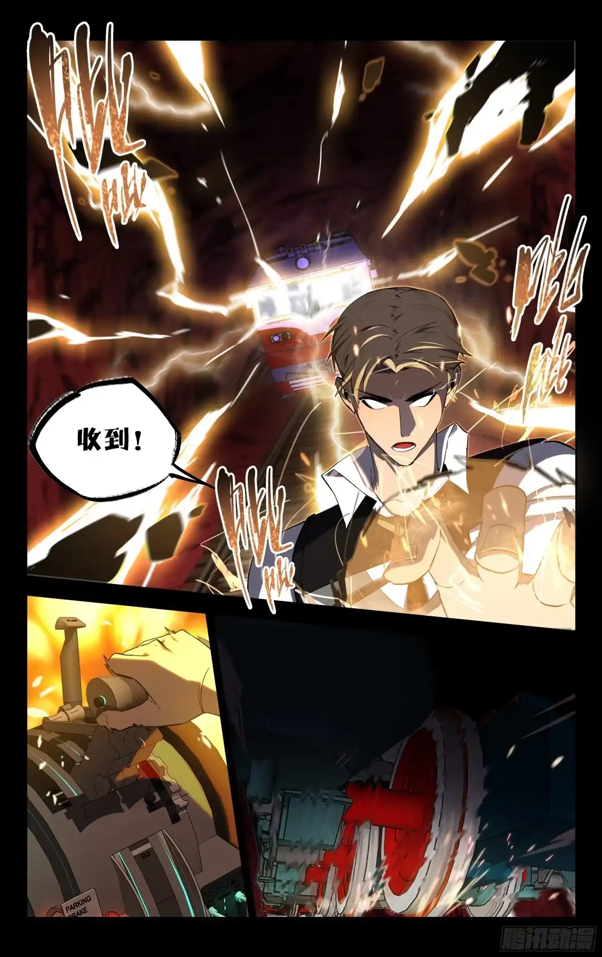 《灵能兵王》71.冲出重围（下） 第10页