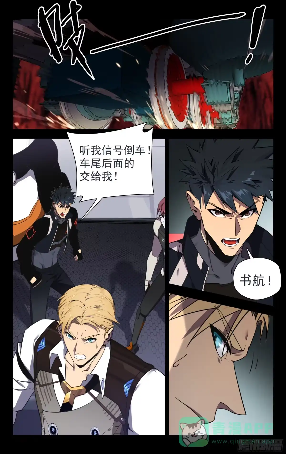 《灵能兵王》71.冲出重围（下） 第1页