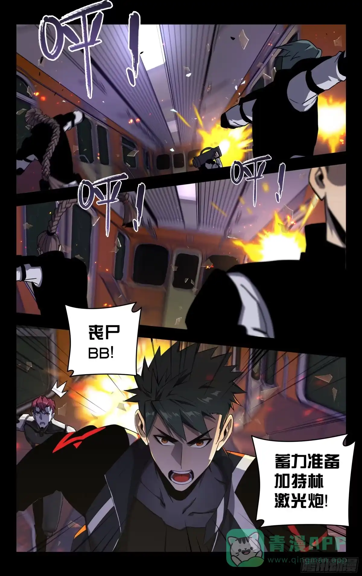 《灵能兵王》71.冲出重围（下） 第6页