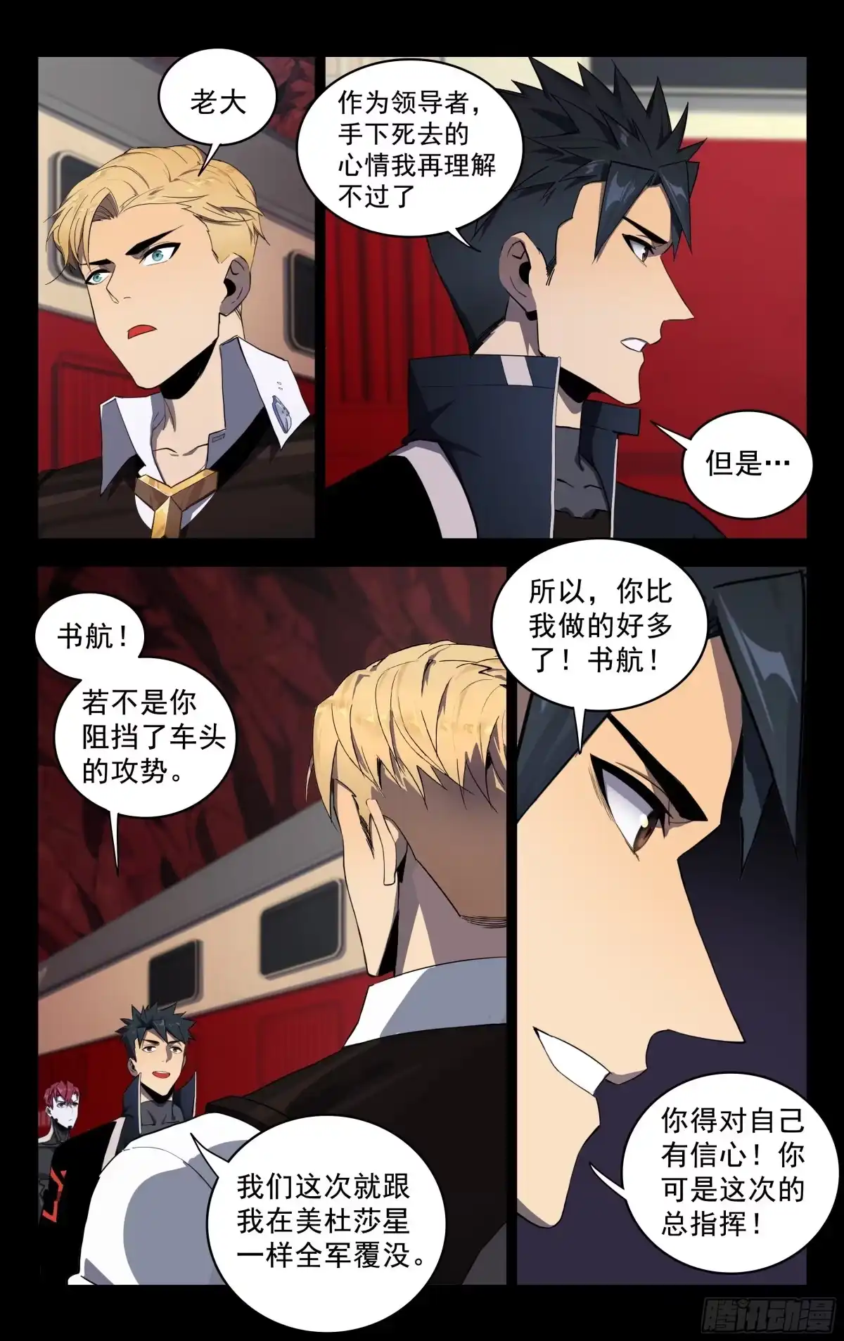 《灵能兵王》72.虎穴龙潭 第4页