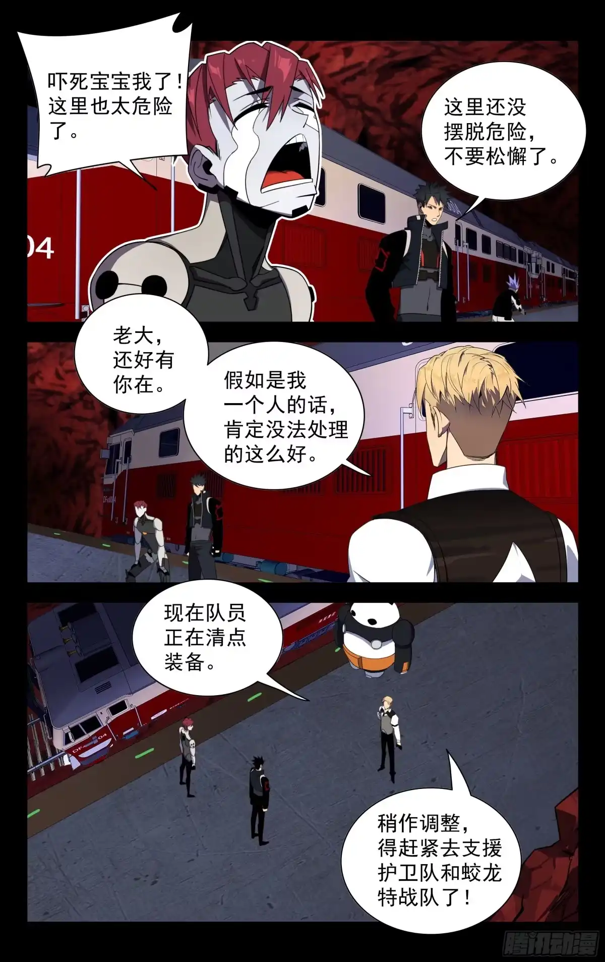 《灵能兵王》72.虎穴龙潭 第2页