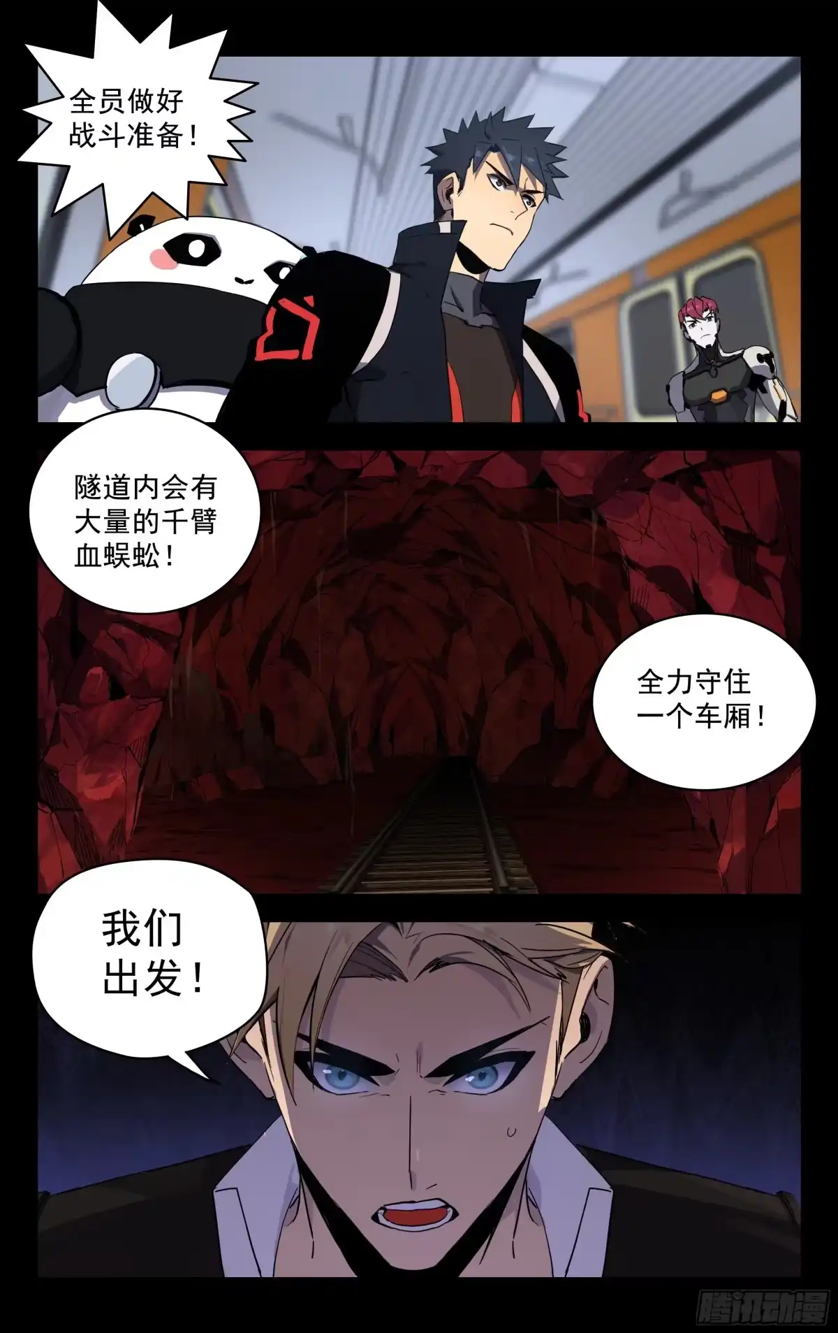 《灵能兵王》72.虎穴龙潭 第12页